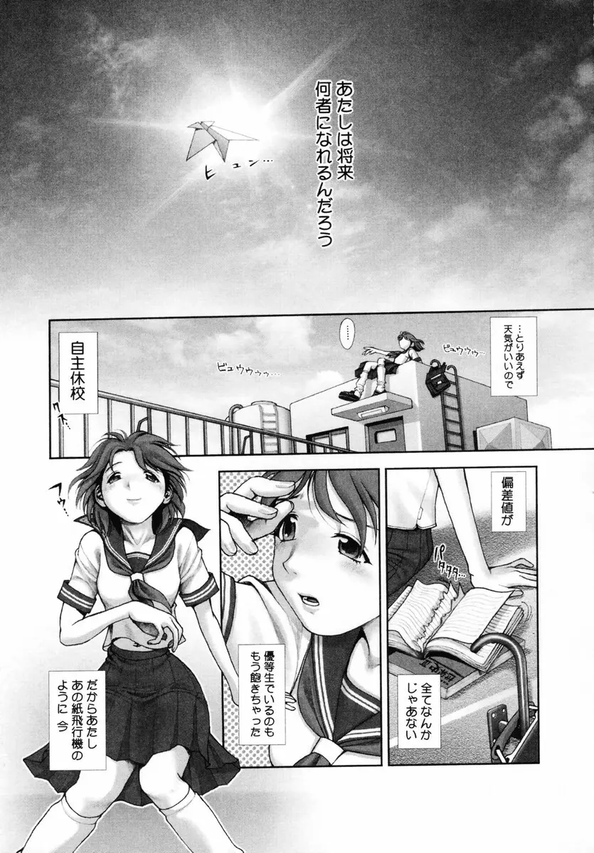 お姉さんが…してあげる♥ Page.43