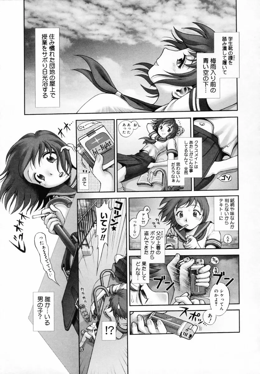 お姉さんが…してあげる♥ Page.45