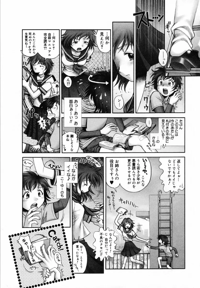 お姉さんが…してあげる♥ Page.47