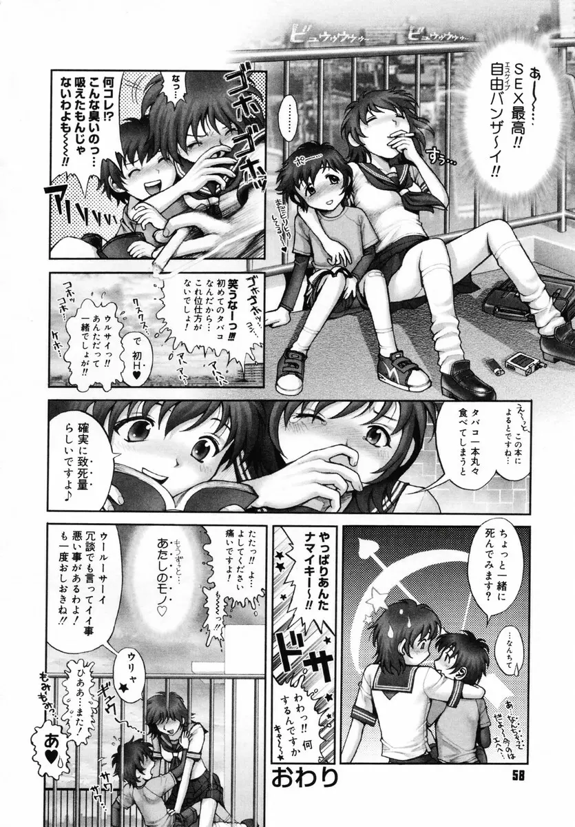 お姉さんが…してあげる♥ Page.58