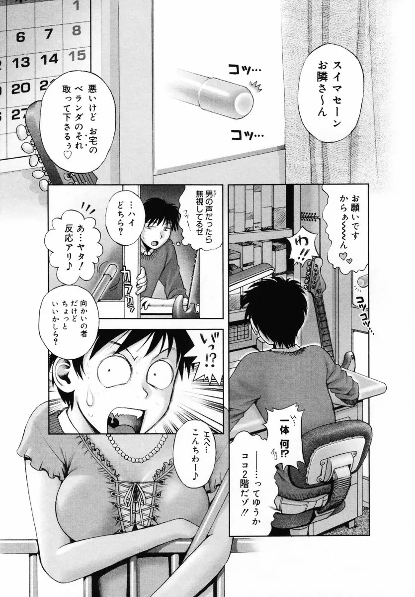 お姉さんが…してあげる♥ Page.59