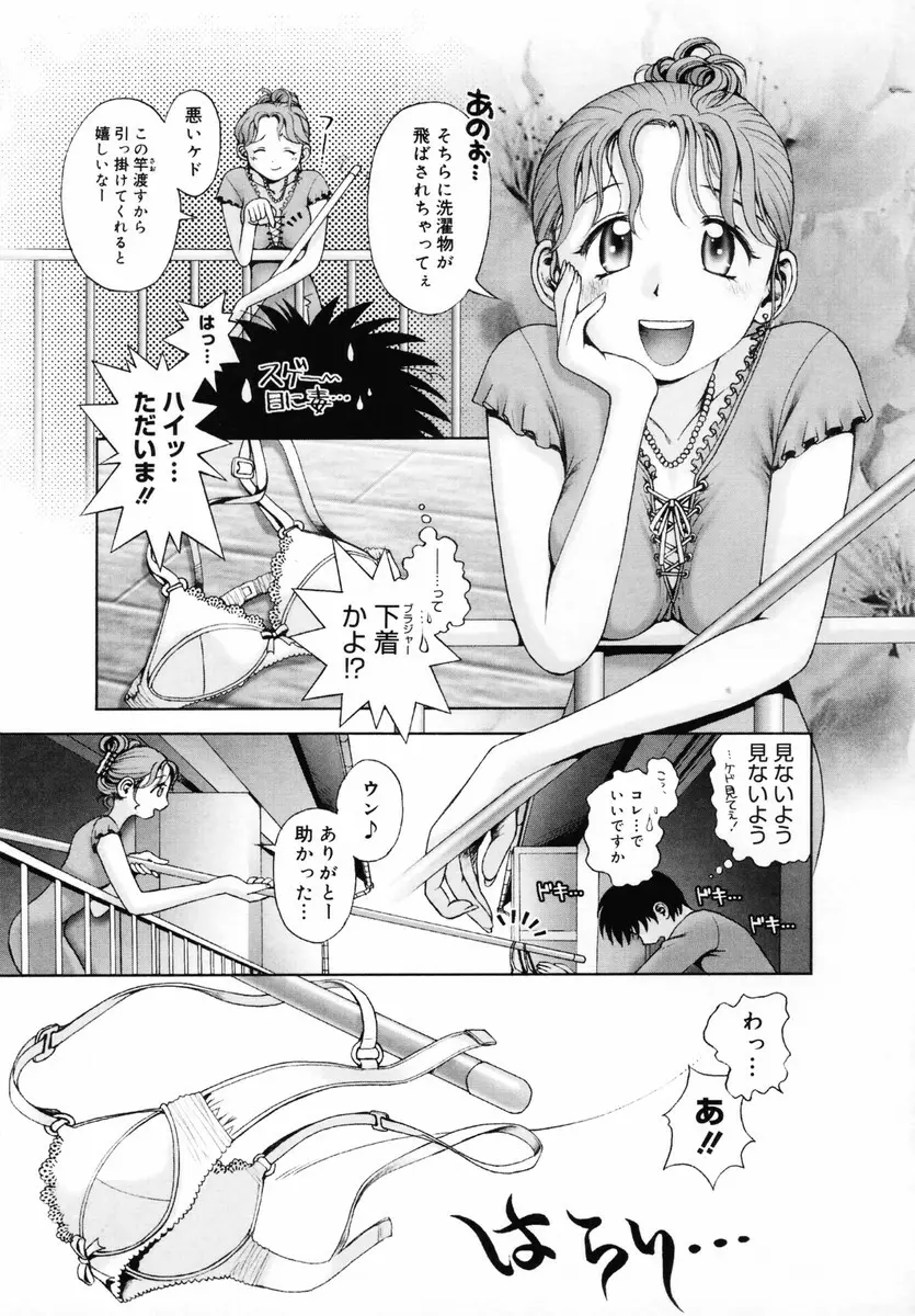 お姉さんが…してあげる♥ Page.61