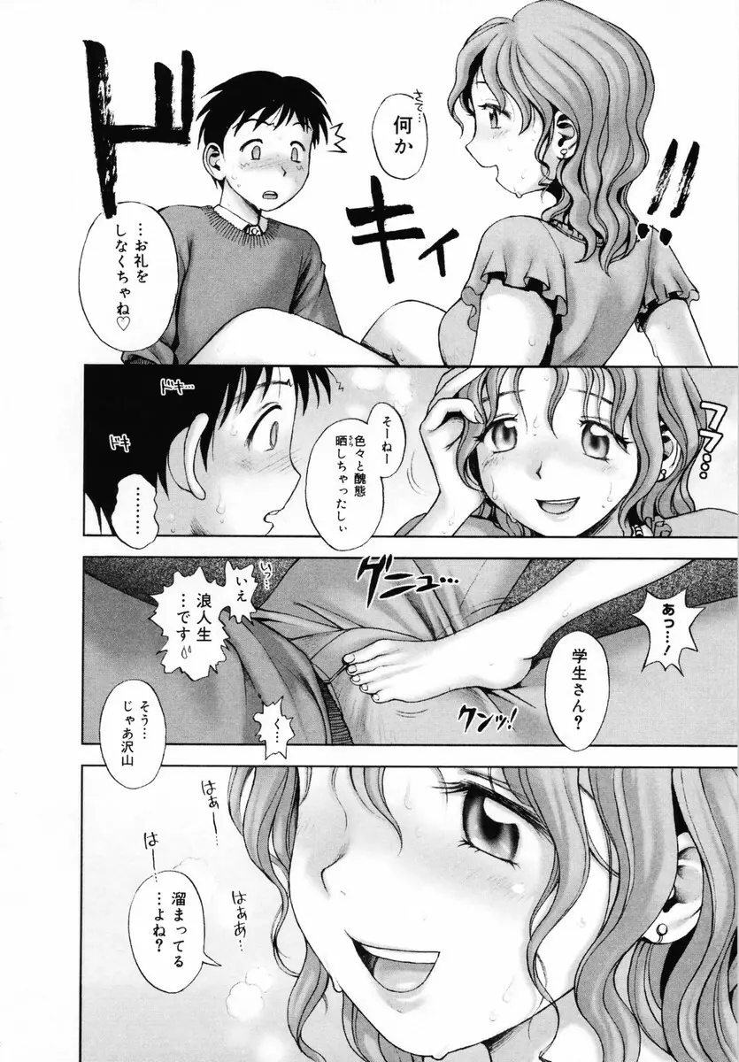 お姉さんが…してあげる♥ Page.70