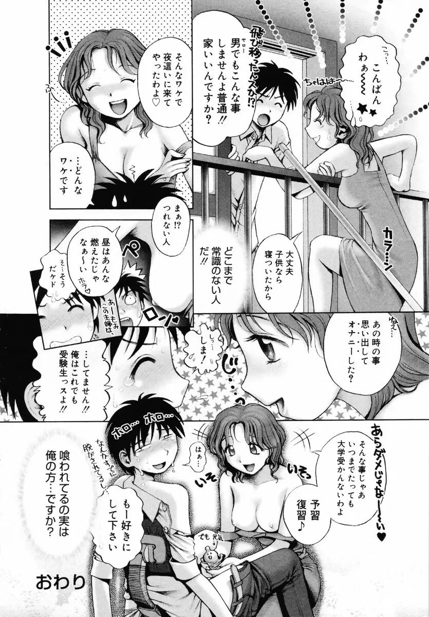 お姉さんが…してあげる♥ Page.82