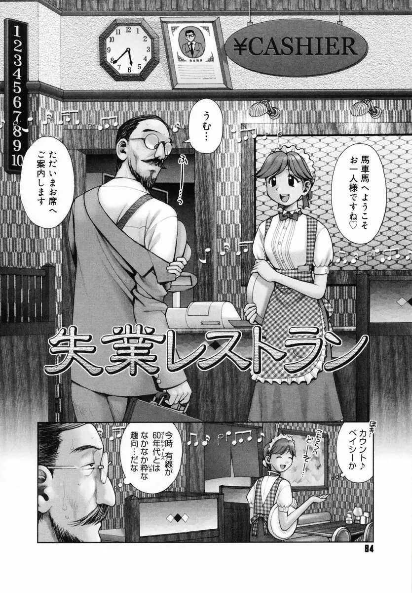 お姉さんが…してあげる♥ Page.84