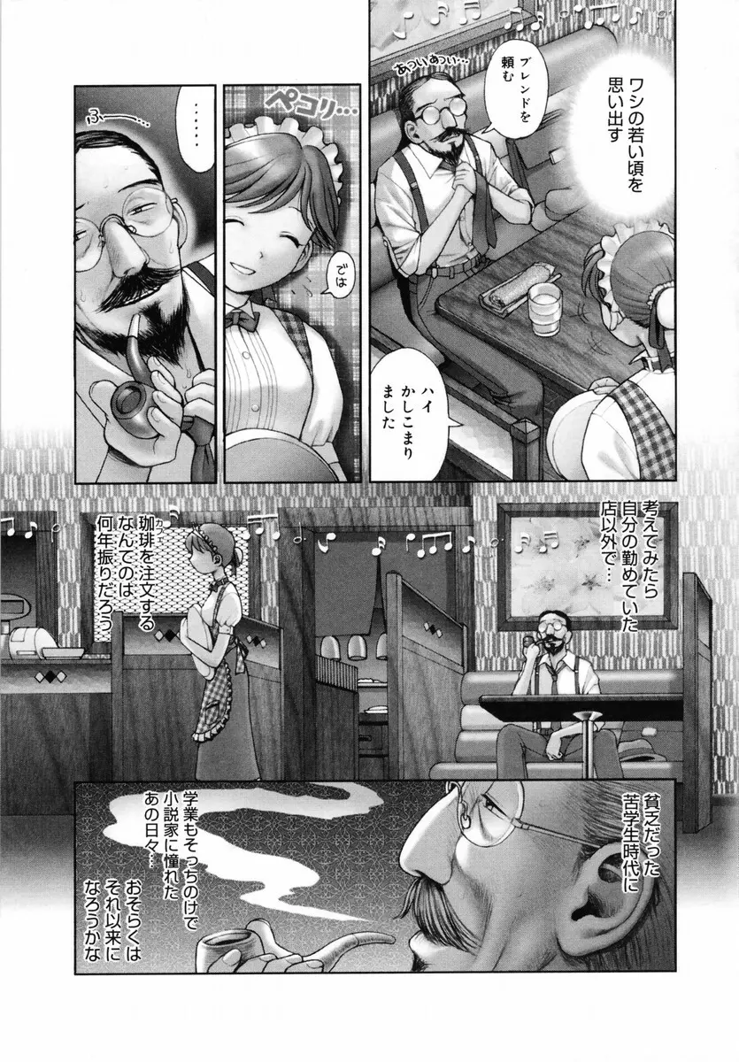 お姉さんが…してあげる♥ Page.85