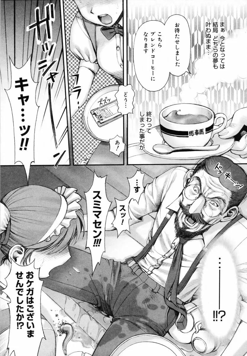 お姉さんが…してあげる♥ Page.87