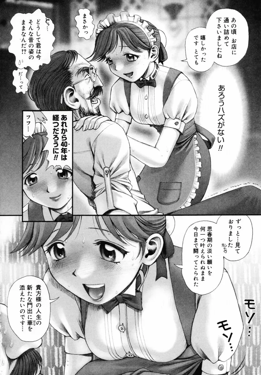 お姉さんが…してあげる♥ Page.94