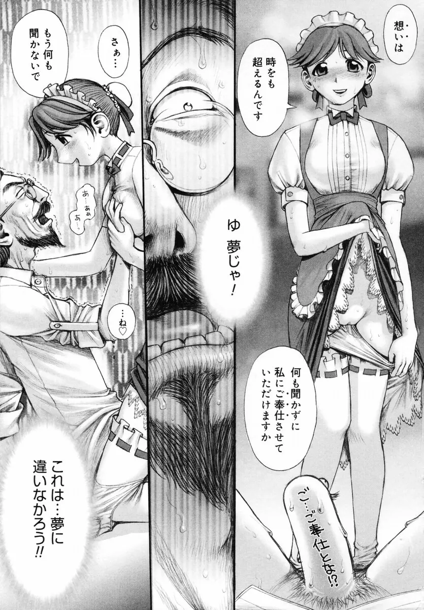 お姉さんが…してあげる♥ Page.95