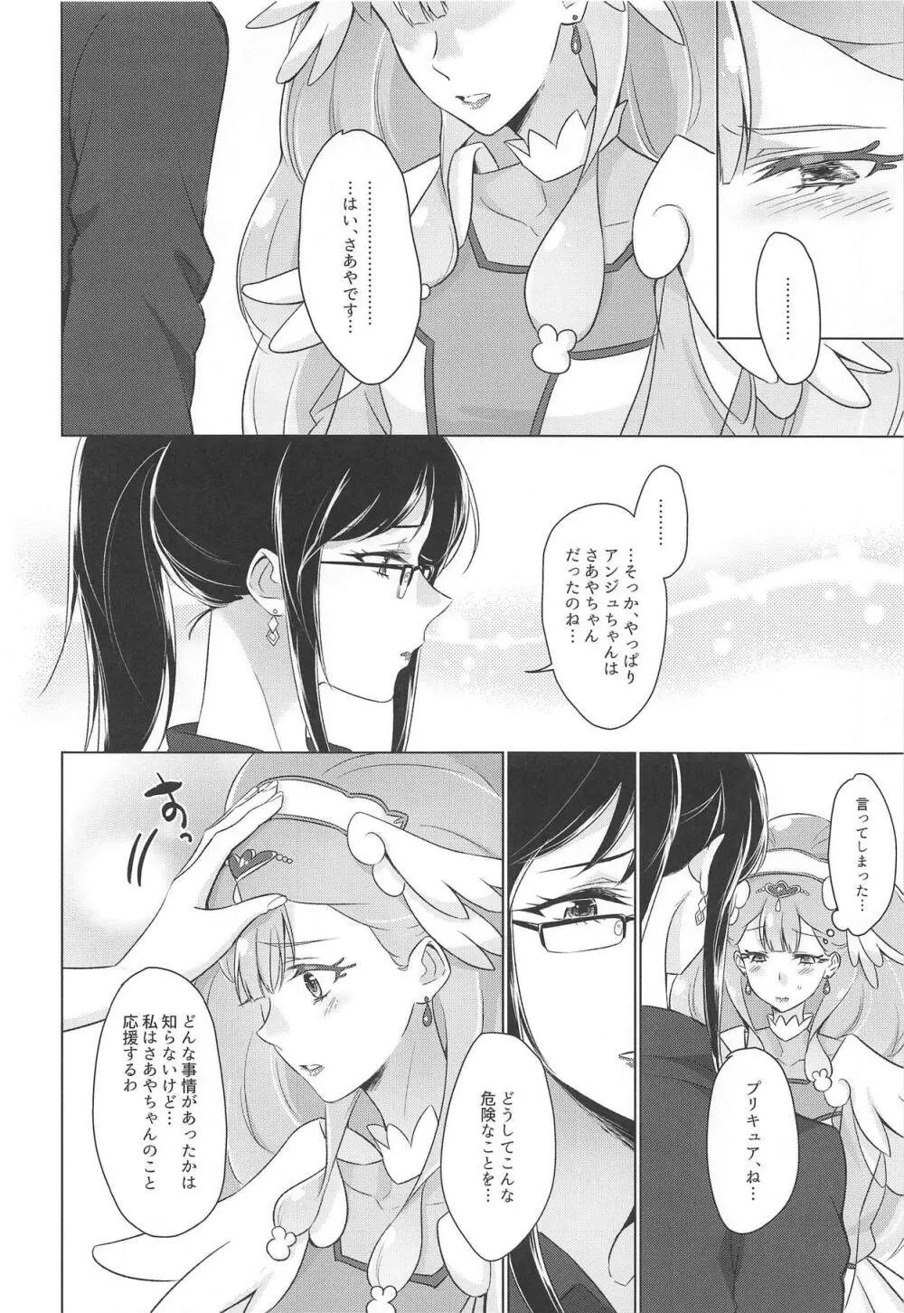 天使の秘密 Page.10