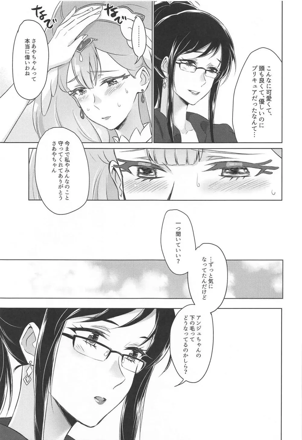 天使の秘密 Page.11