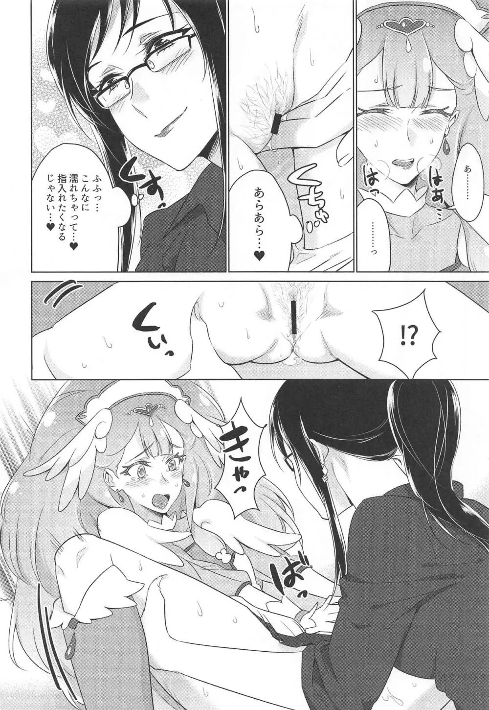 天使の秘密 Page.16