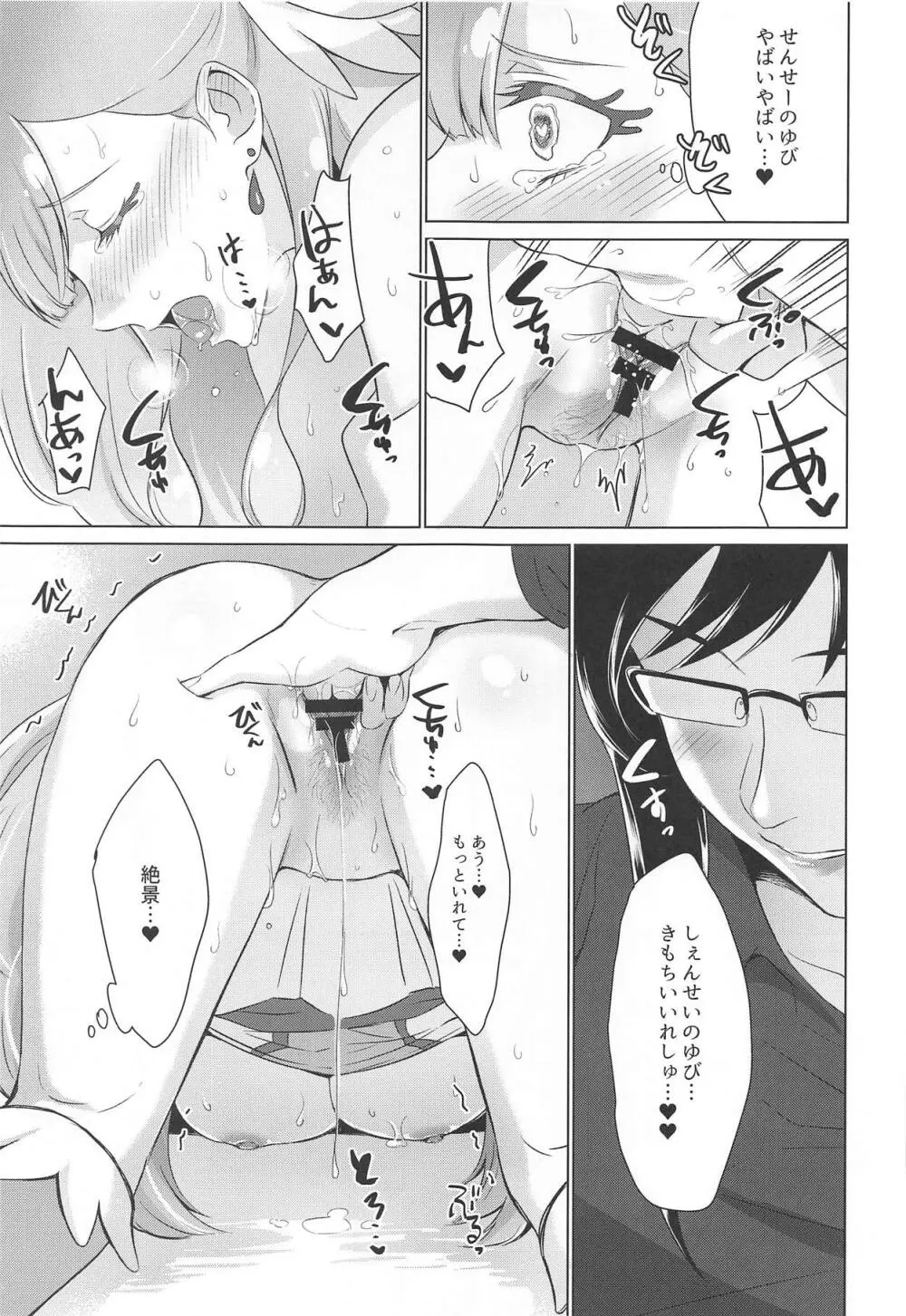 天使の秘密 Page.31