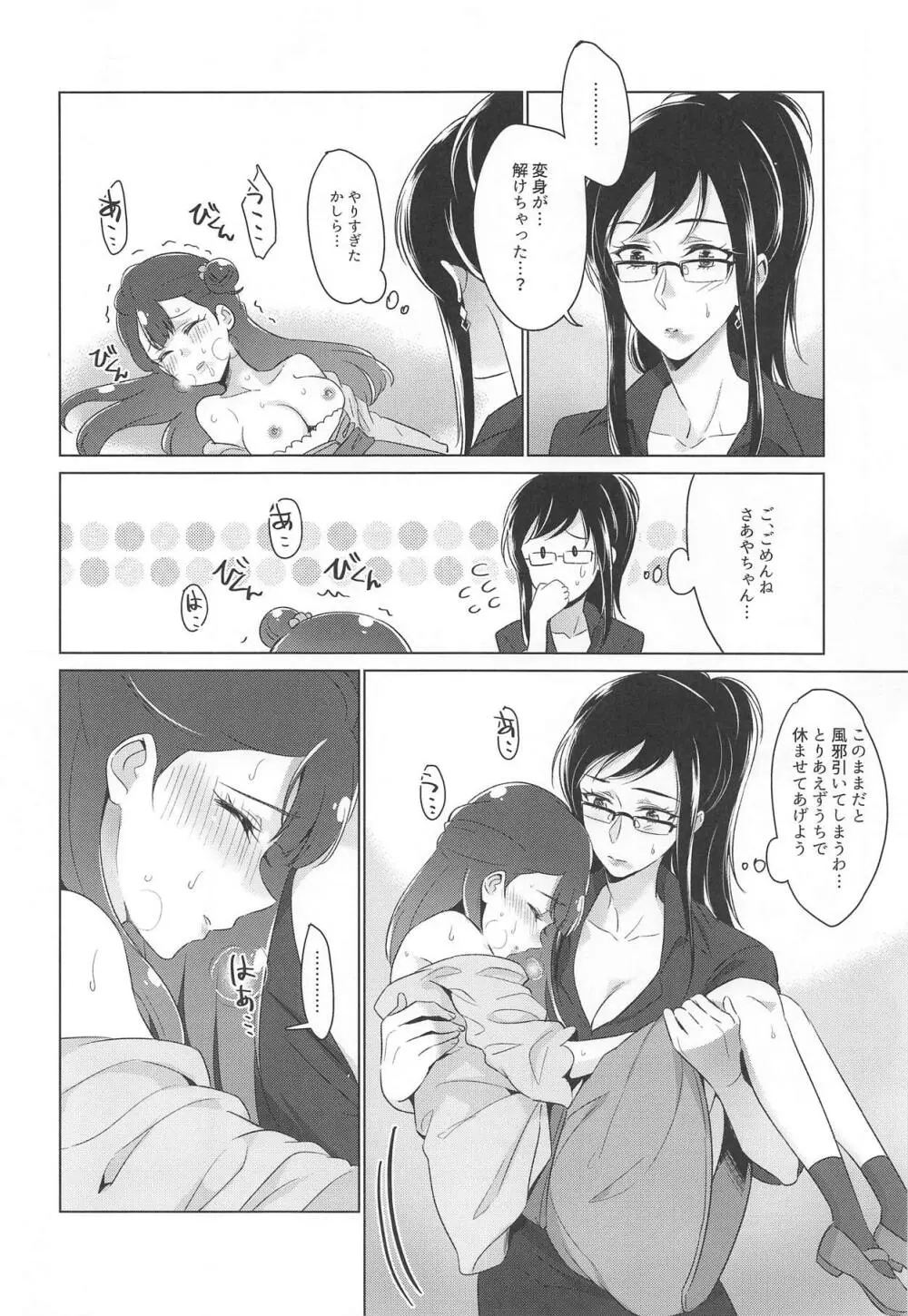 天使の秘密 Page.34