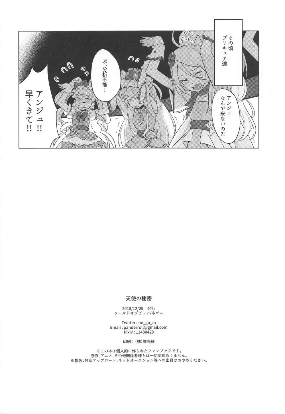 天使の秘密 Page.36