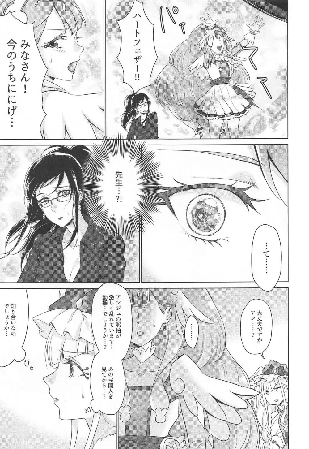 天使の秘密 Page.5