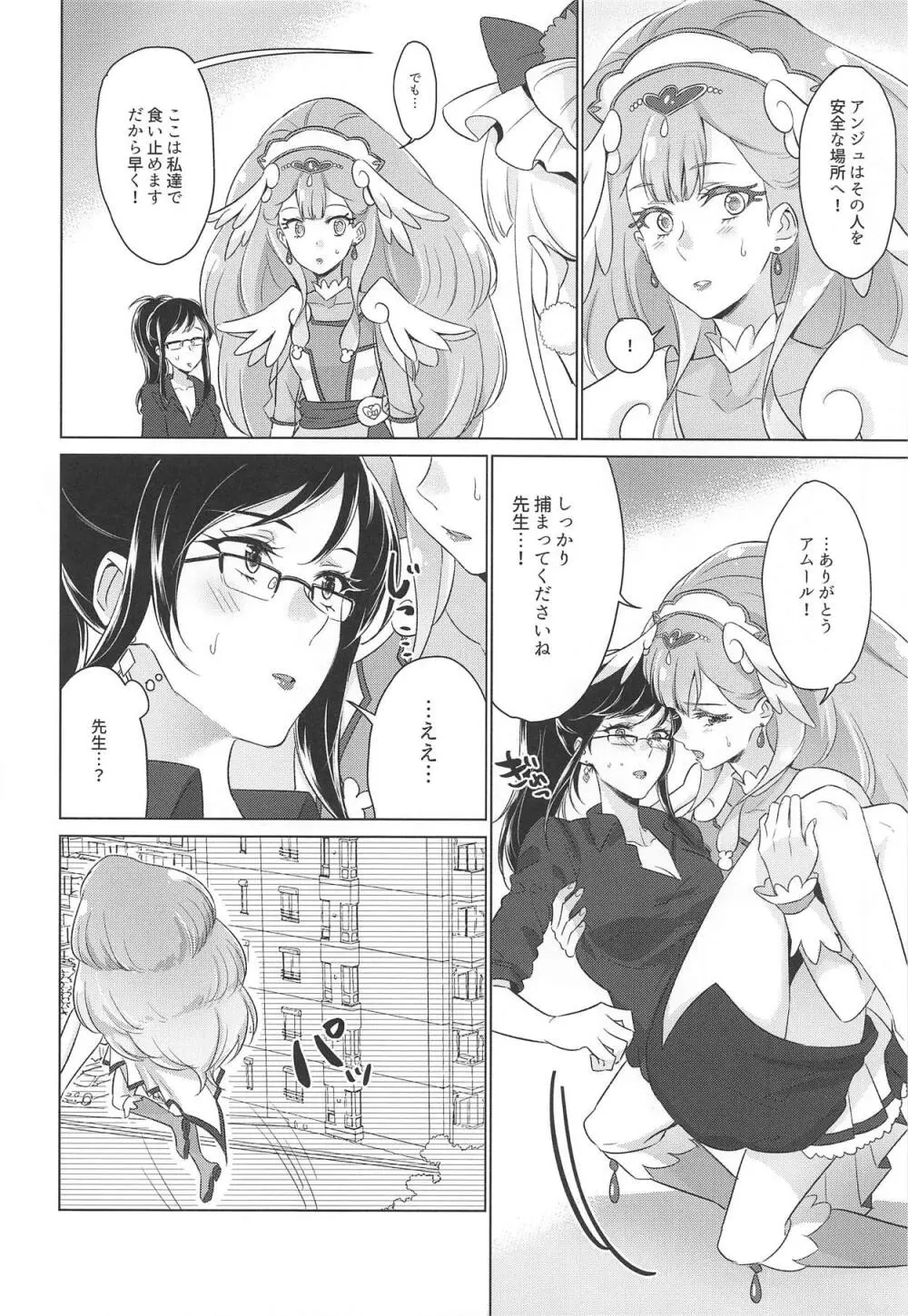 天使の秘密 Page.6