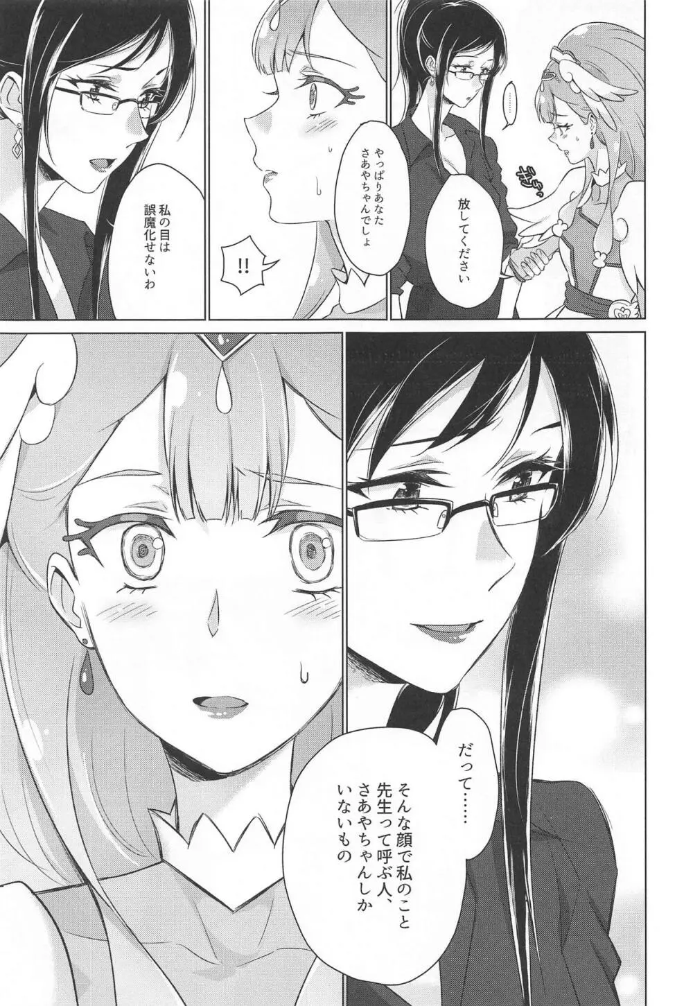 天使の秘密 Page.9