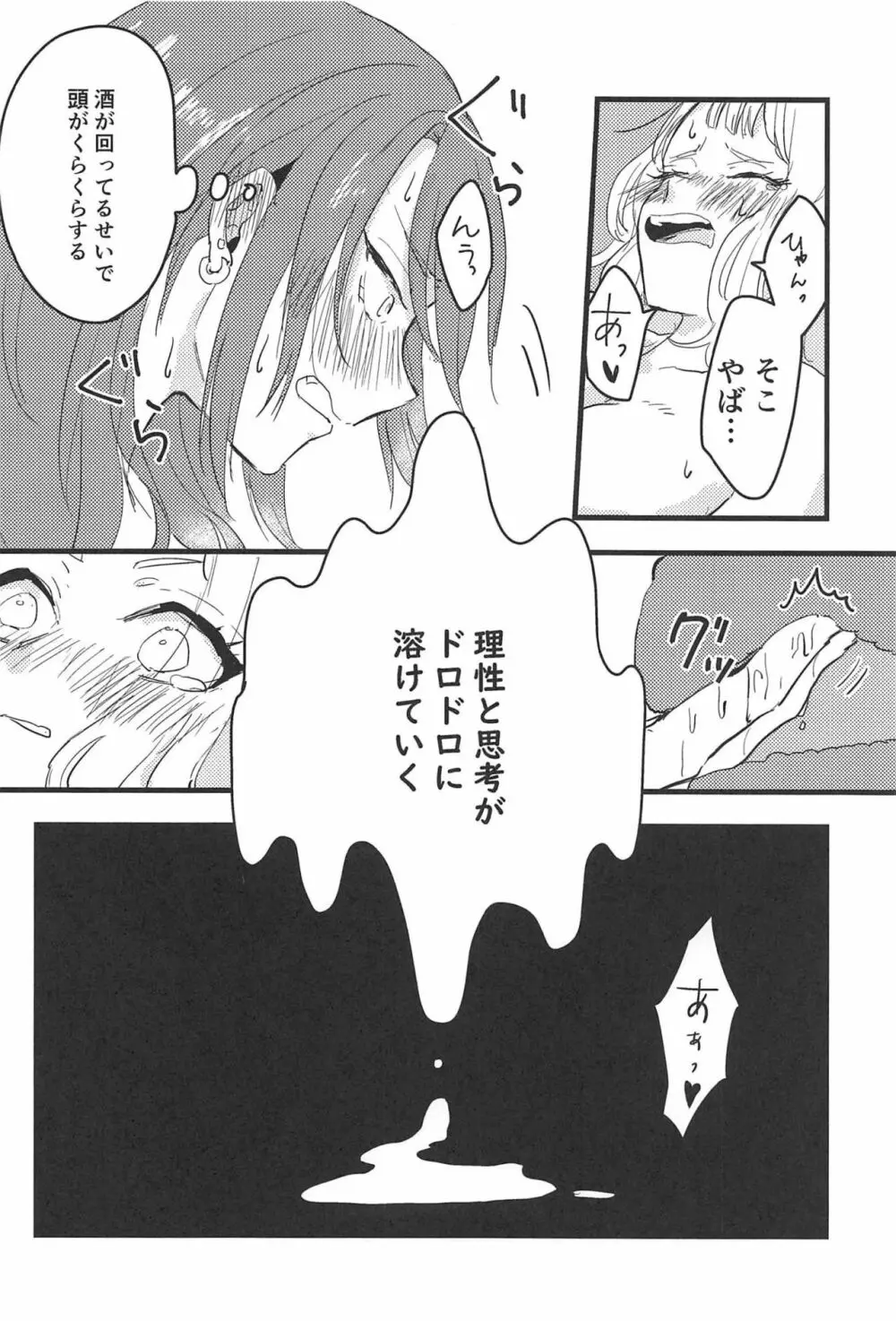 3分経ったら召し上がれ Page.11