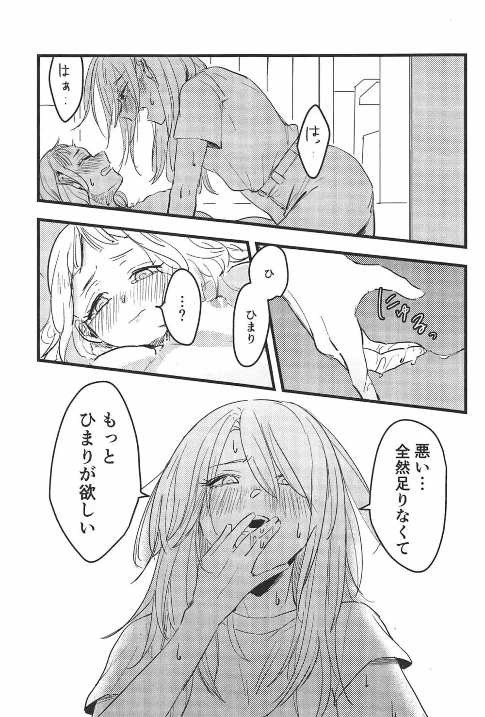 3分経ったら召し上がれ Page.12