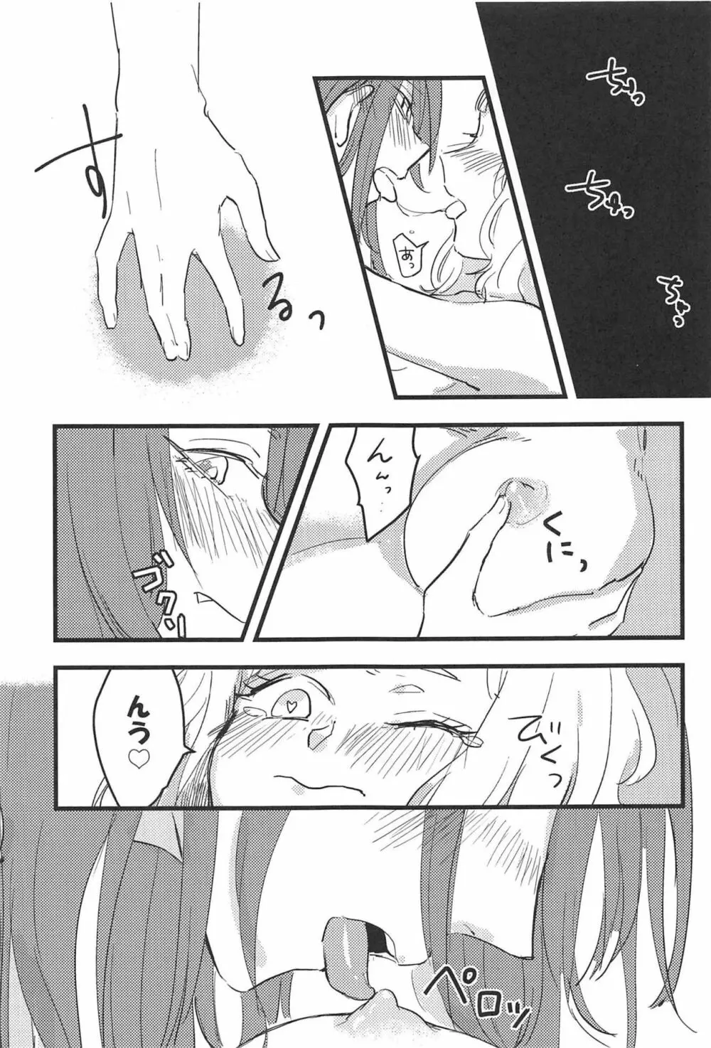 3分経ったら召し上がれ Page.14