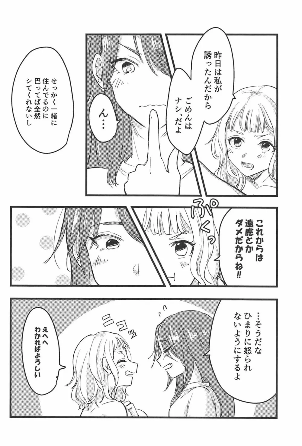 3分経ったら召し上がれ Page.19