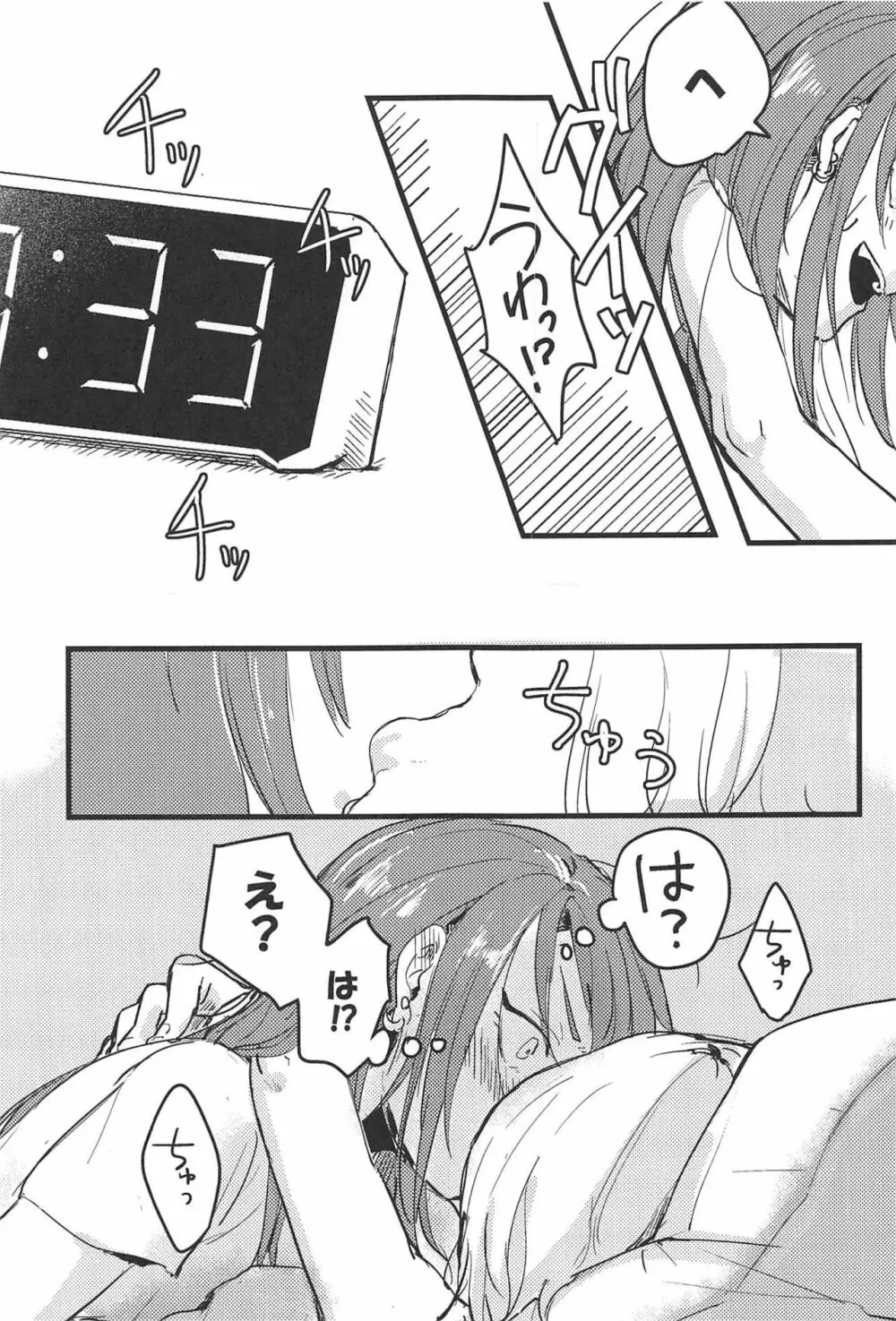 3分経ったら召し上がれ Page.6