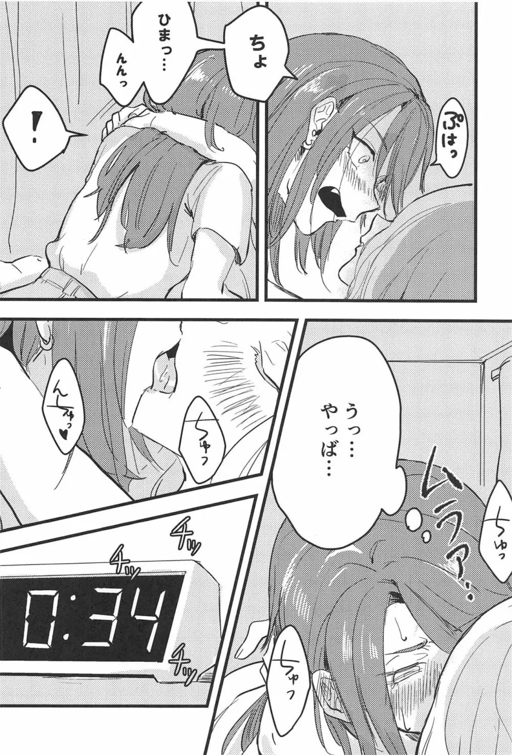 3分経ったら召し上がれ Page.7