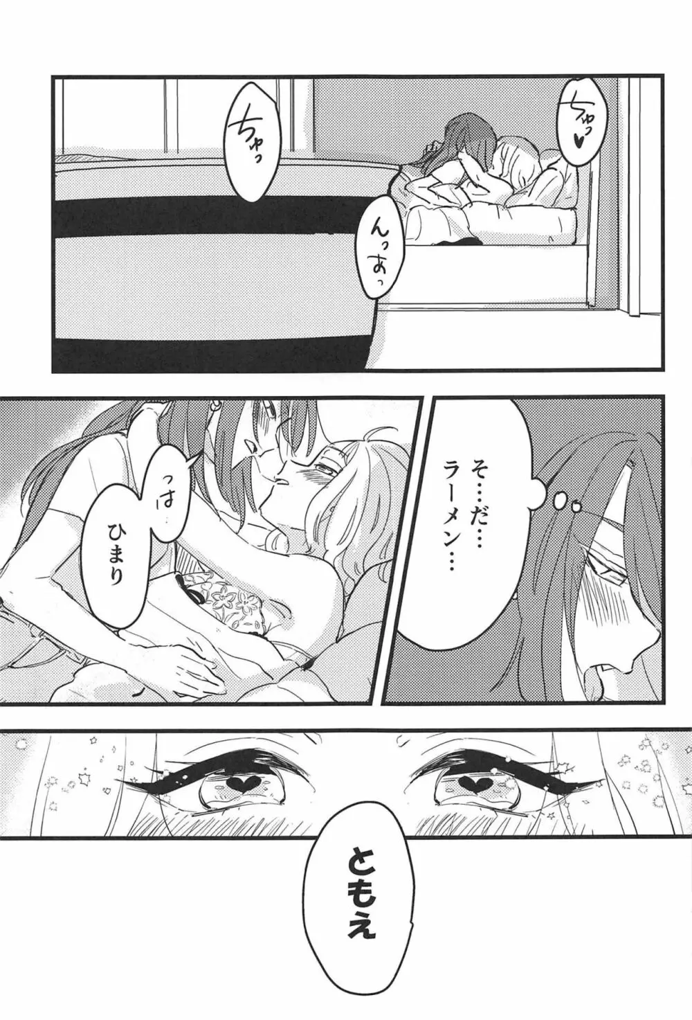 3分経ったら召し上がれ Page.8