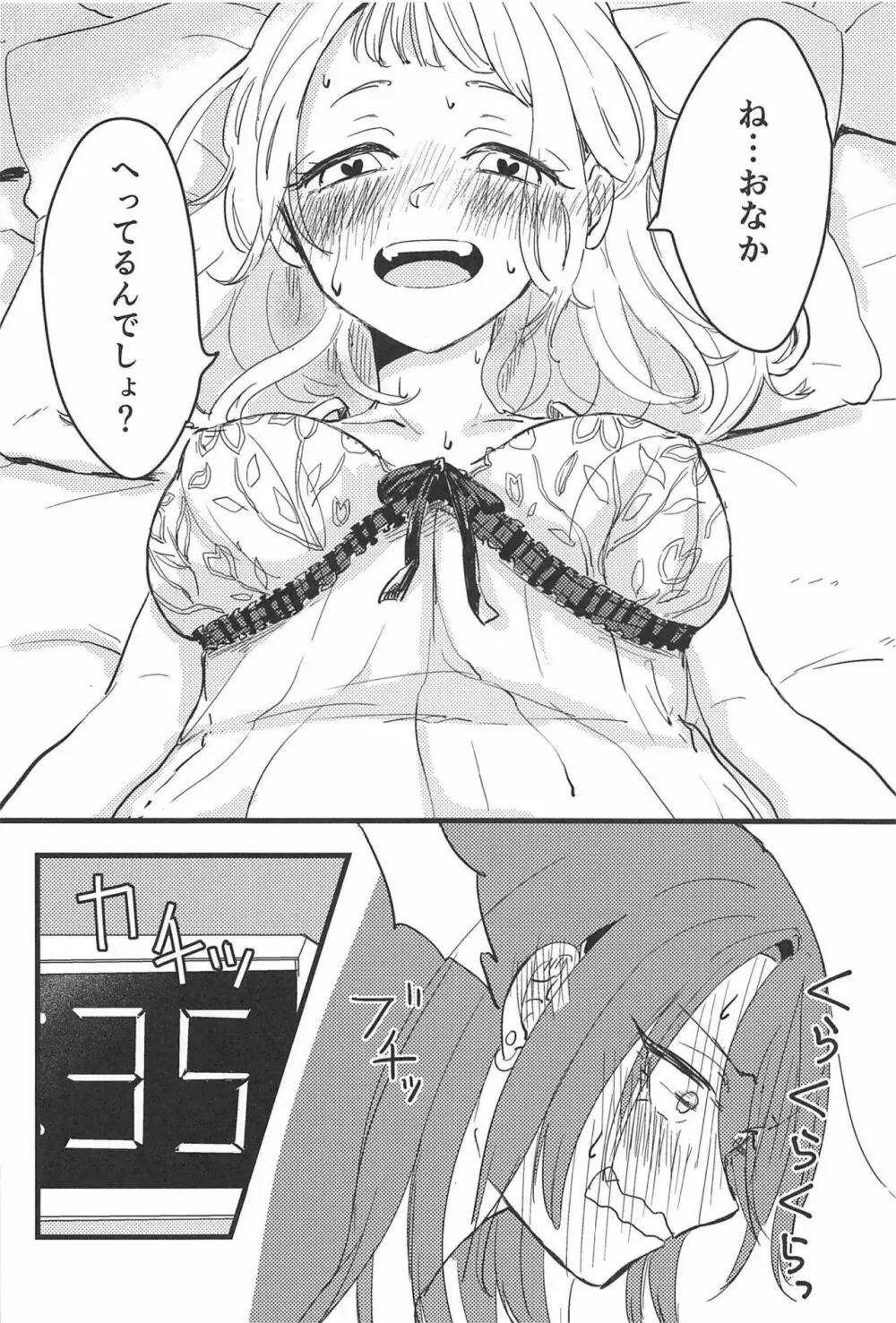 3分経ったら召し上がれ Page.9