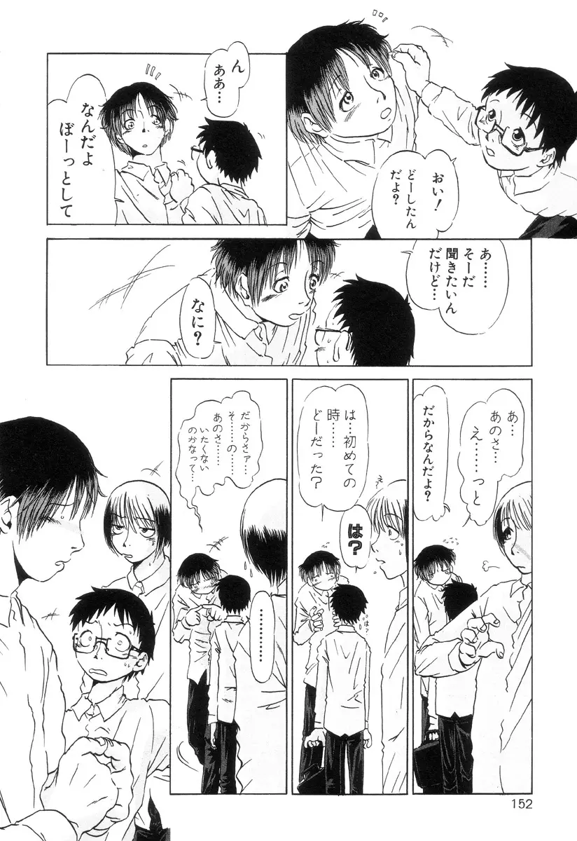 HARMFUL Page.152