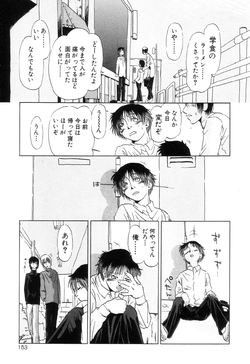 HARMFUL Page.153