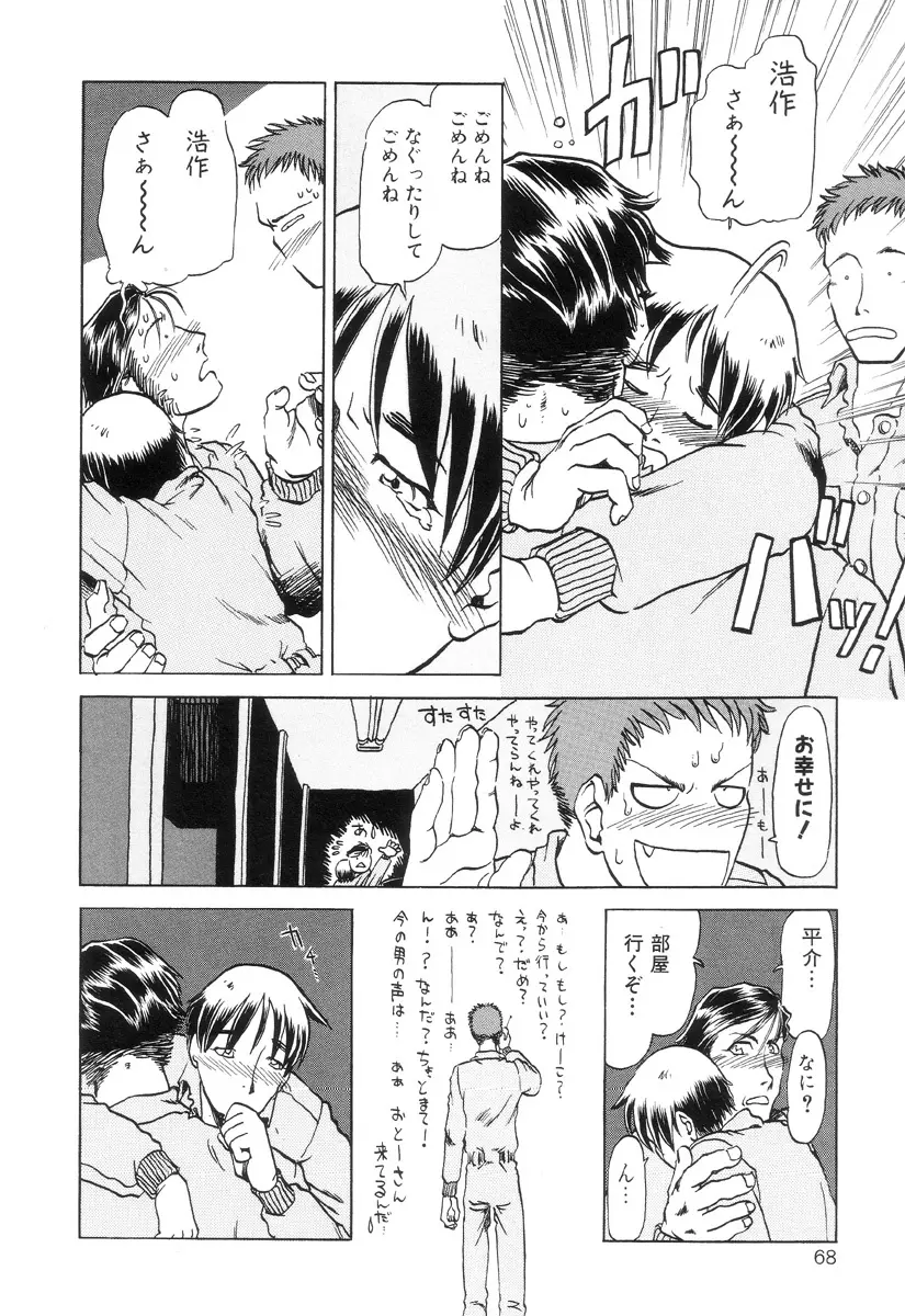 HARMFUL Page.72