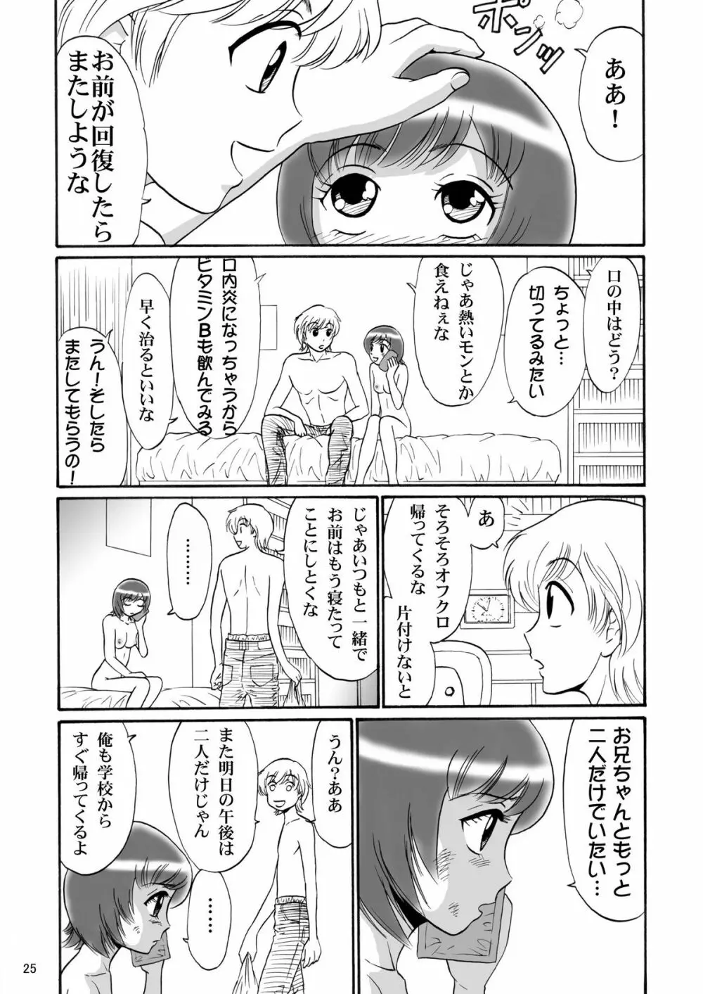 兄妹SM物語「7days fuzz」～七日間調教録～後編 Page.25