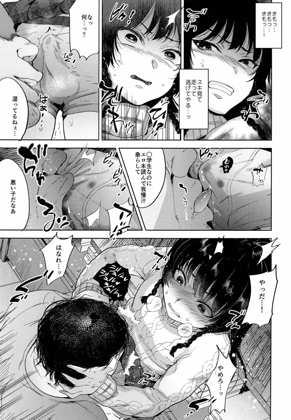 万引き女装少年おしおきファック Page.12