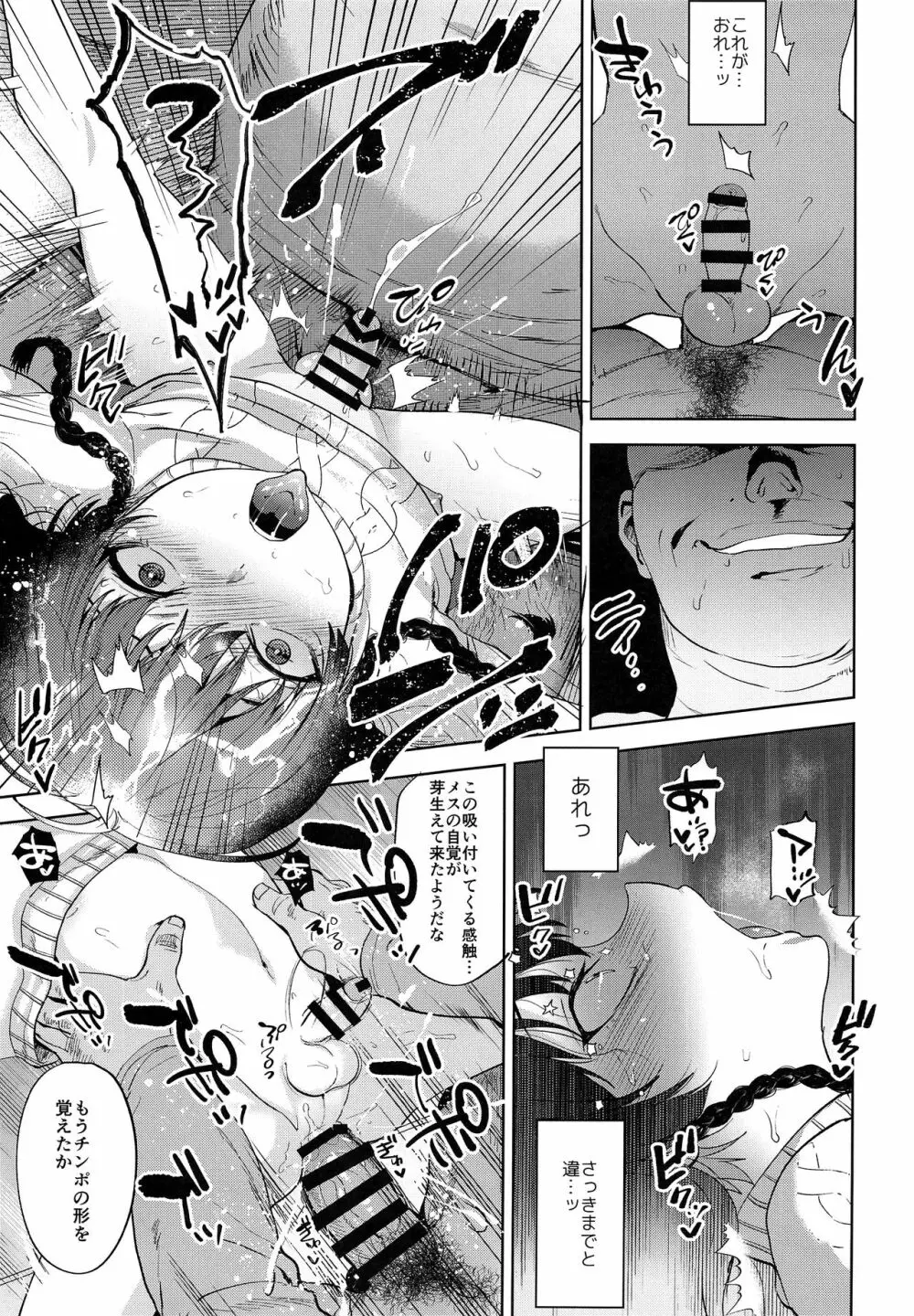 万引き女装少年おしおきファック Page.22