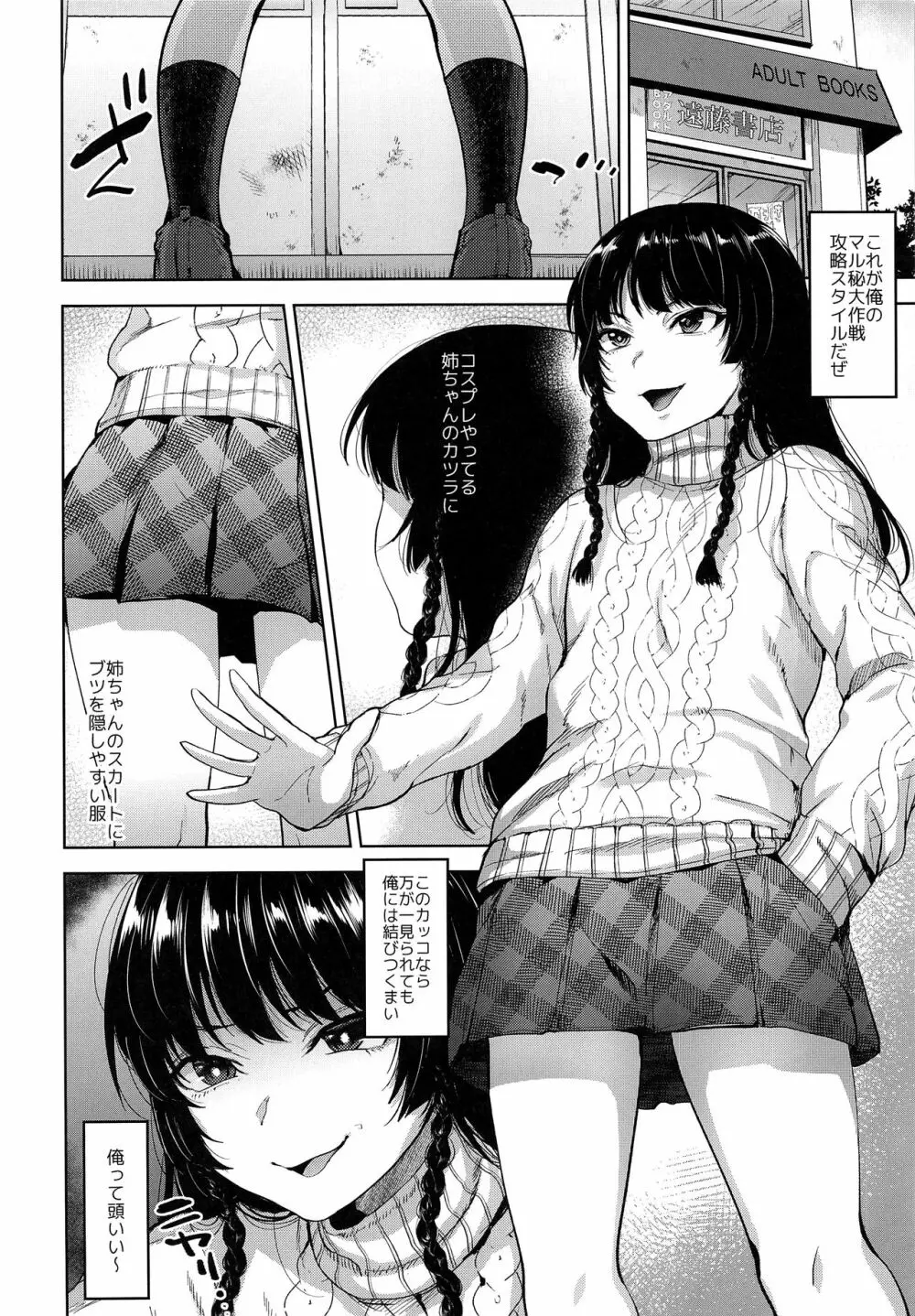 万引き女装少年おしおきファック Page.5