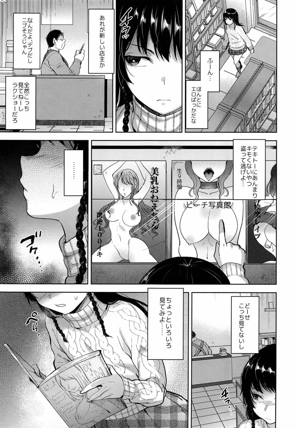 万引き女装少年おしおきファック Page.6