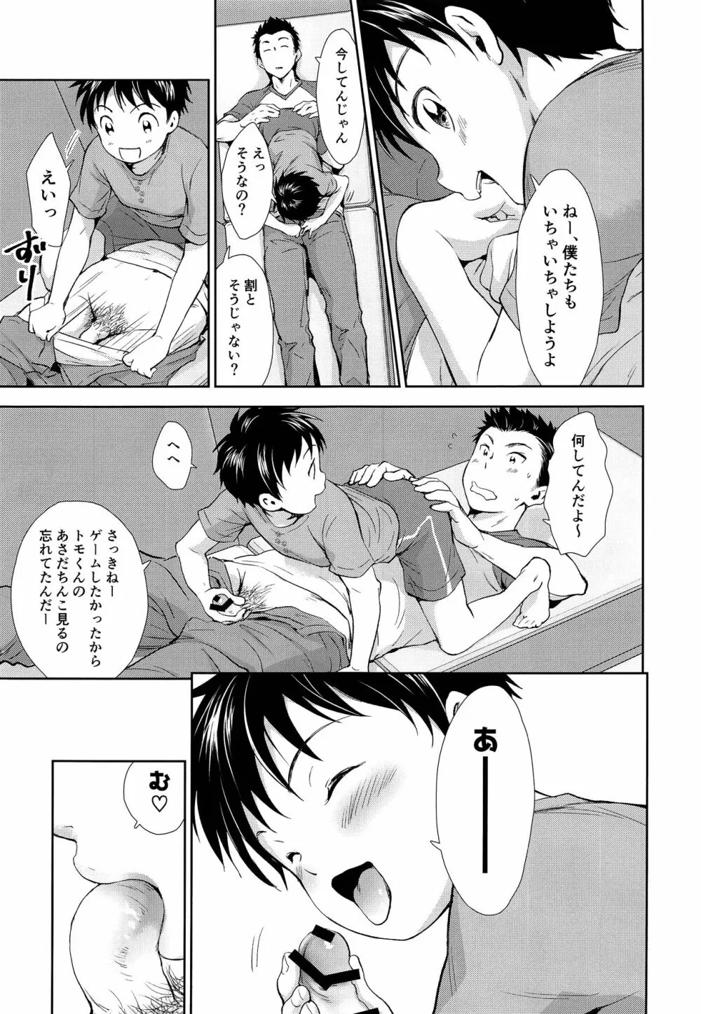 結婚記念日のすごしかた Page.10