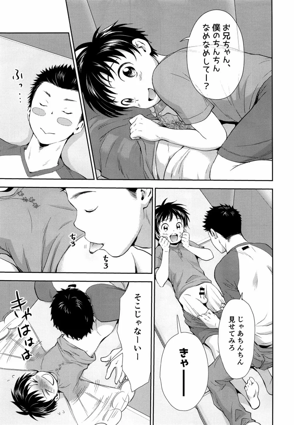 結婚記念日のすごしかた Page.12