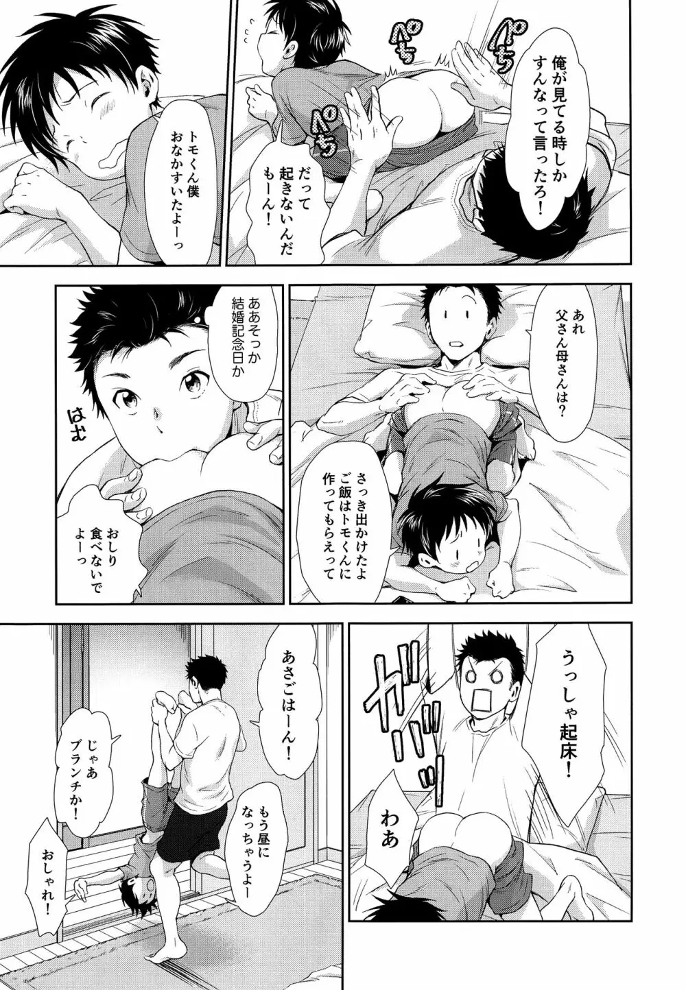 結婚記念日のすごしかた Page.4