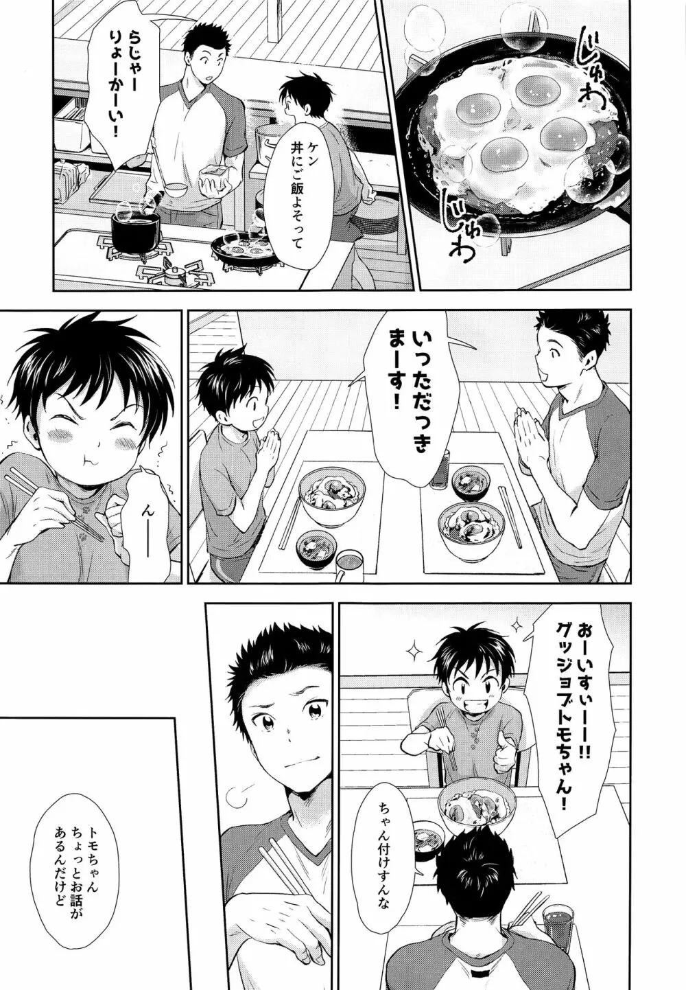 結婚記念日のすごしかた Page.6