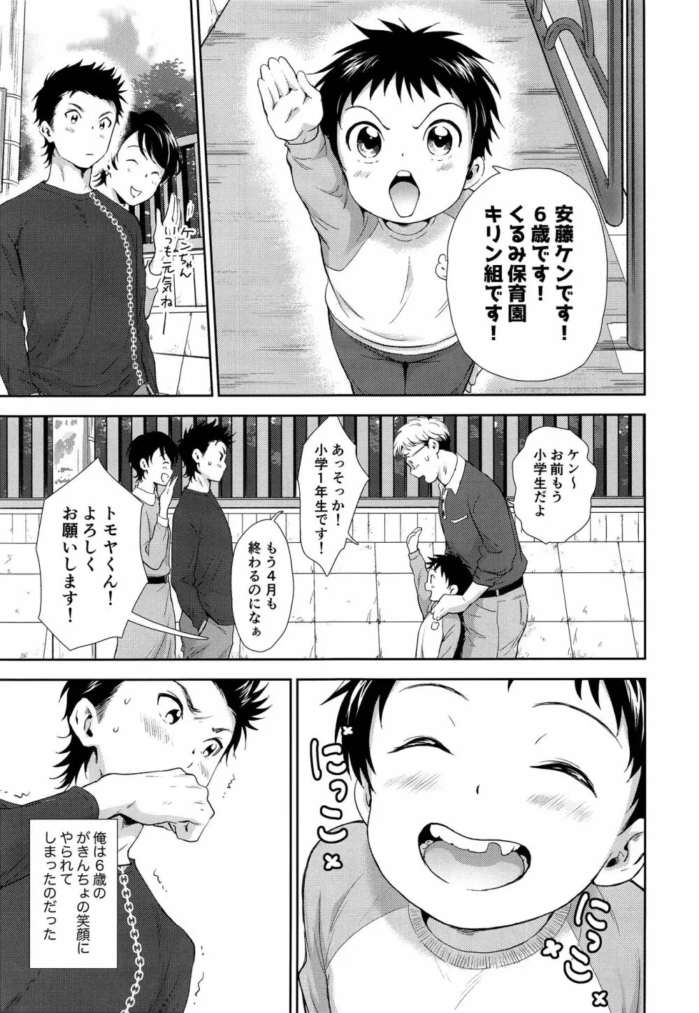 結婚記念日のすごしかた Page.8