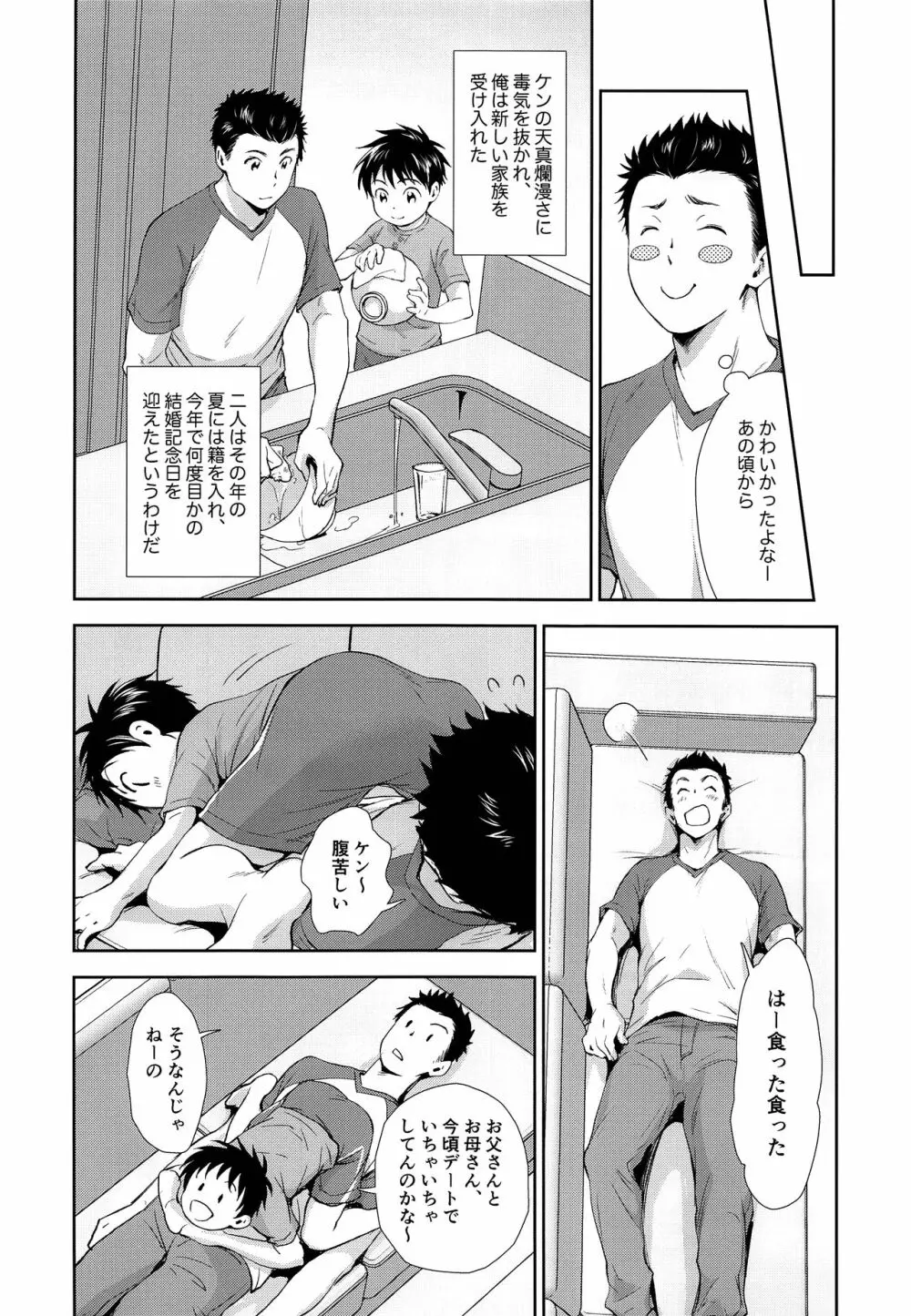 結婚記念日のすごしかた Page.9