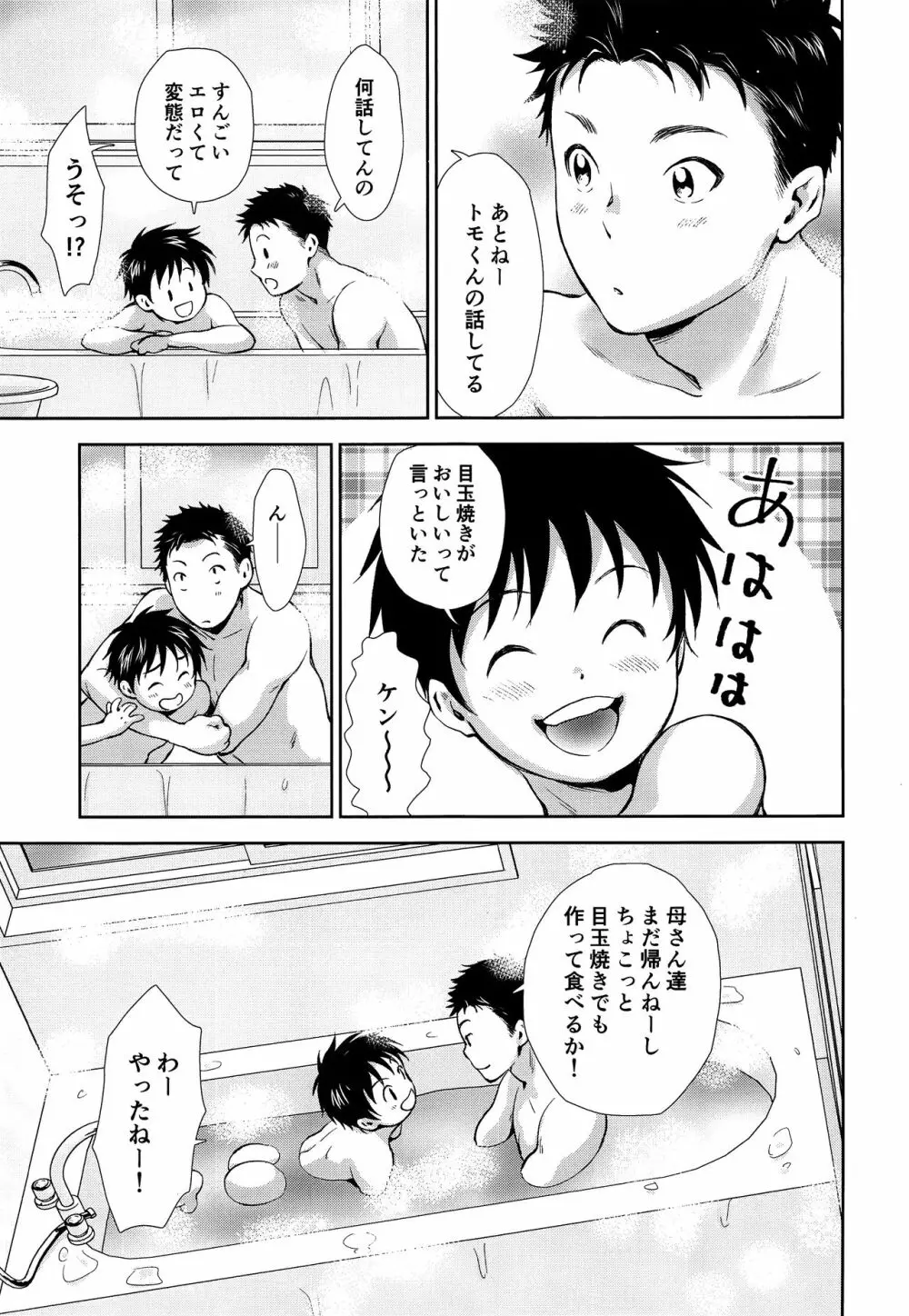 早く帰った日は♡ Page.24