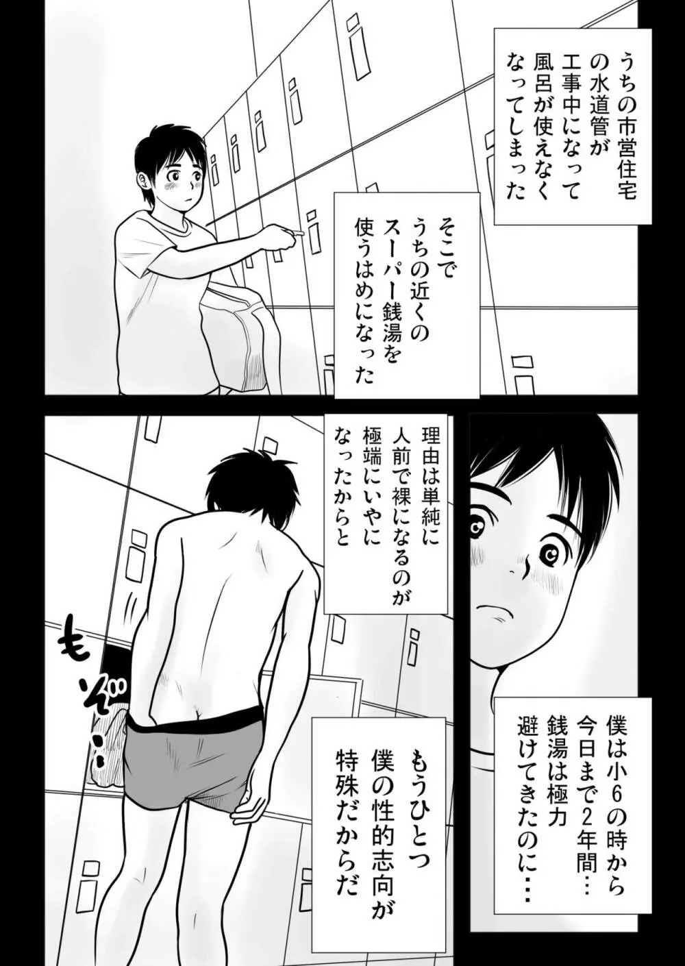 ハルショタ 湯けむり性教育 Page.2