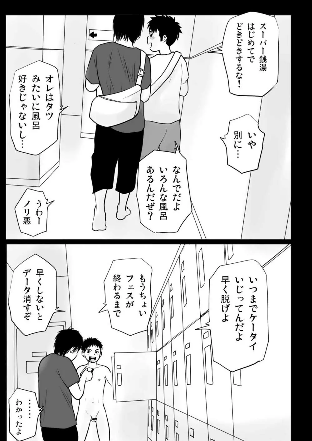 ハルショタ 湯けむり性教育 Page.6