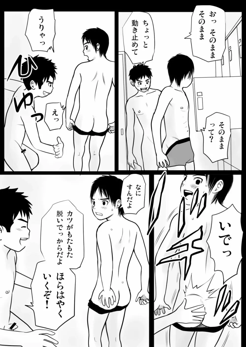 ハルショタ 湯けむり性教育 Page.7