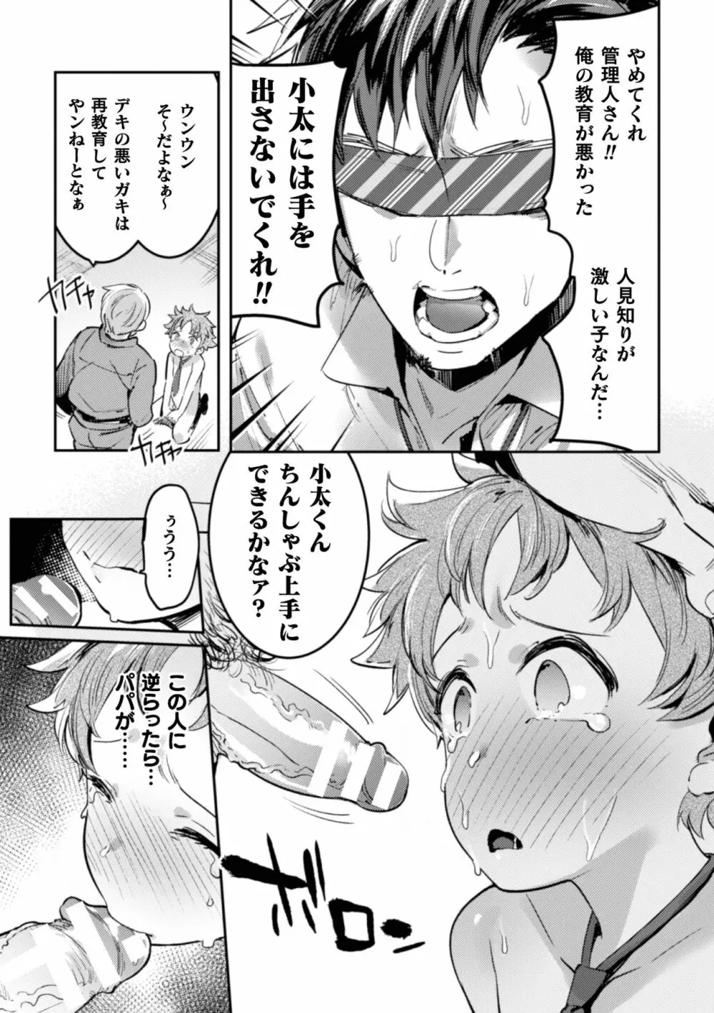 淫獄タワーマンション～狙われたエリート親子～ Page.13