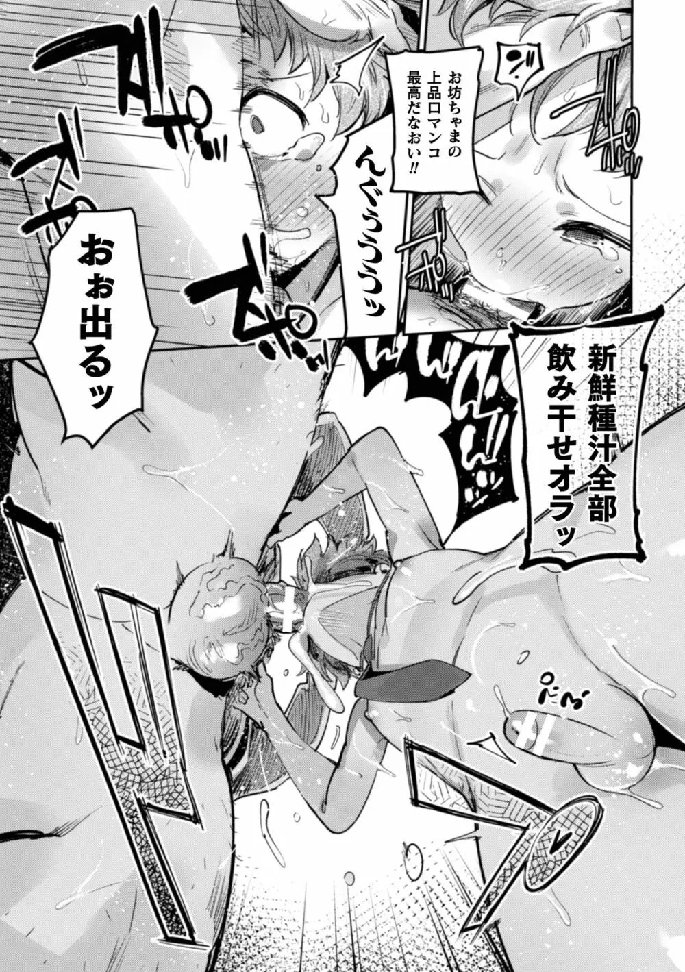 淫獄タワーマンション～狙われたエリート親子～ Page.15